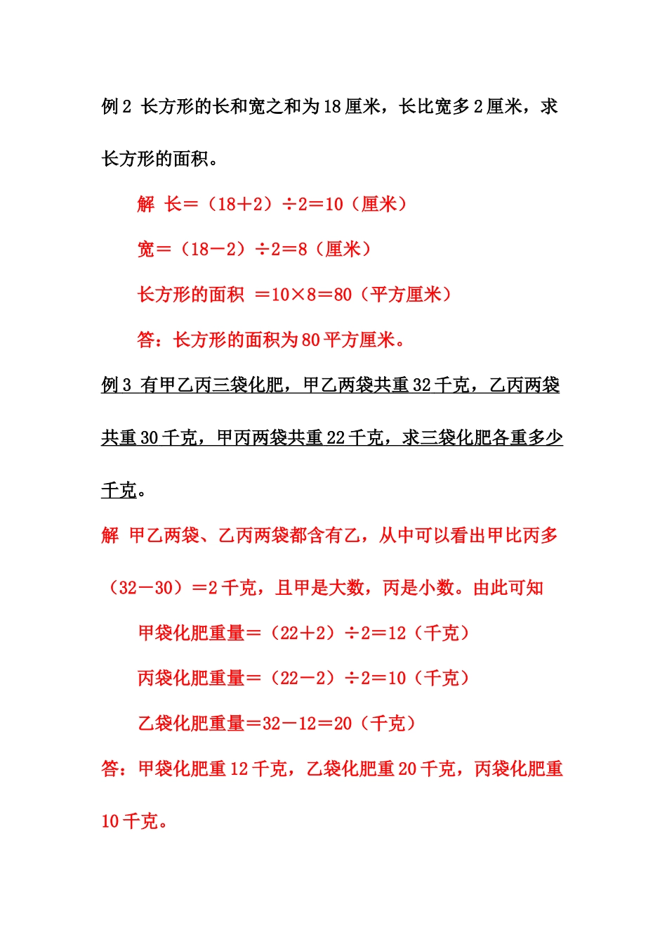 【应用题专项训练】四上数学 必考 答案.docx_第2页