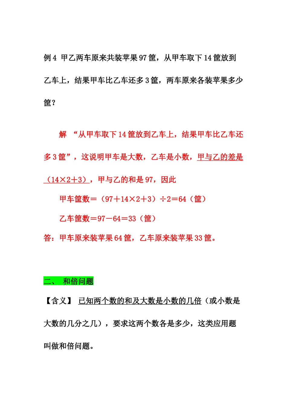 【应用题专项训练】四上数学 必考 答案.docx_第3页