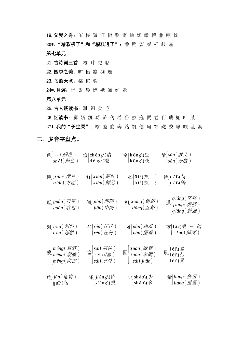 五（上）语文 期末复习专题（二） 01字音辨析.docx_第2页