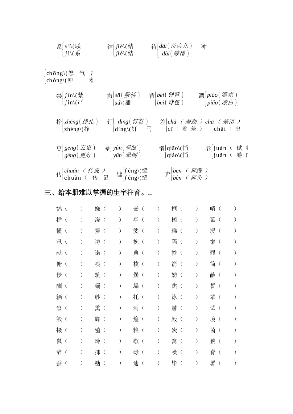 五（上）语文 期末复习专题（二） 01字音辨析.docx_第3页