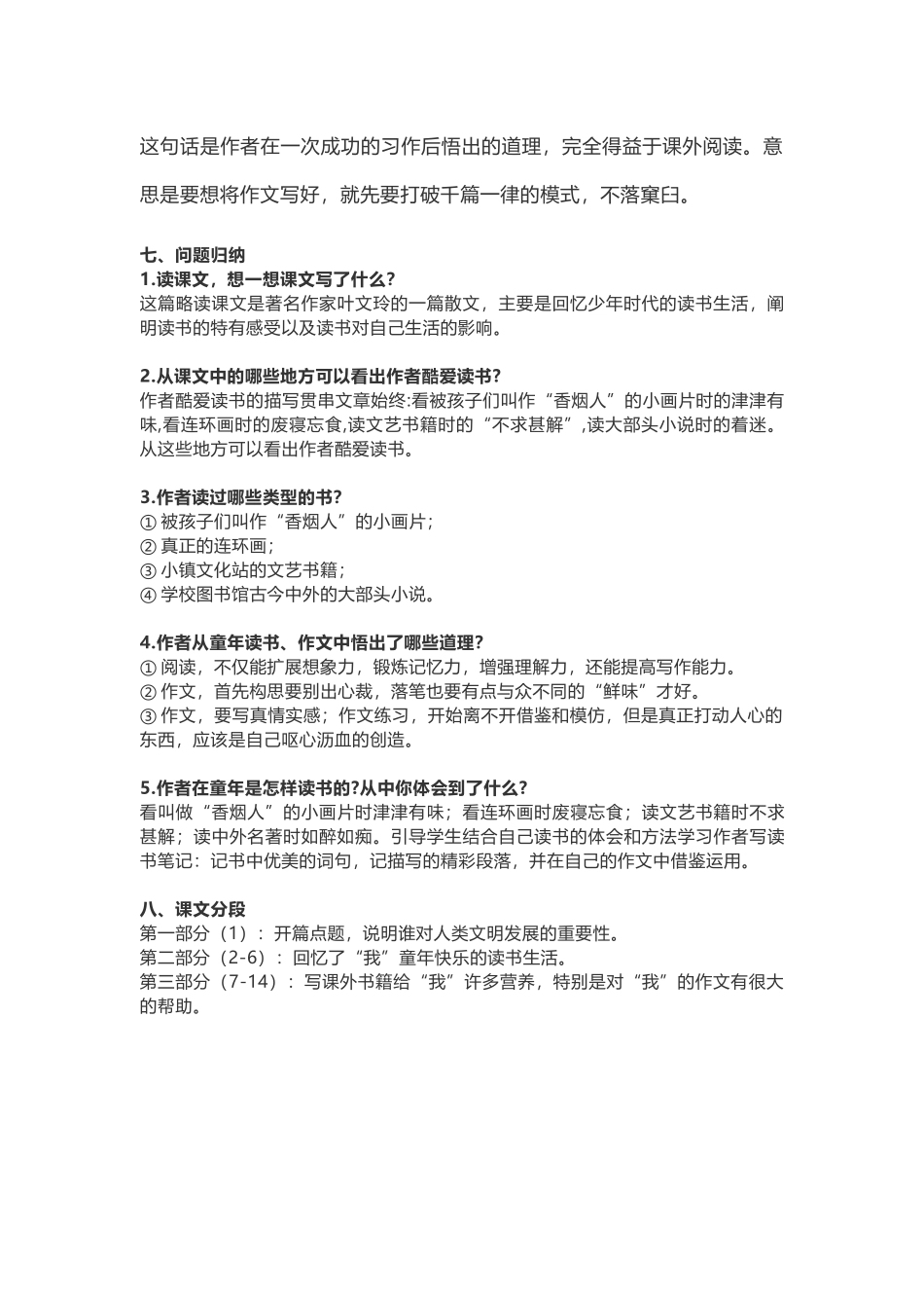 五（上）语文第27课《我的“长生果”》重点及主题归纳.docx_第3页