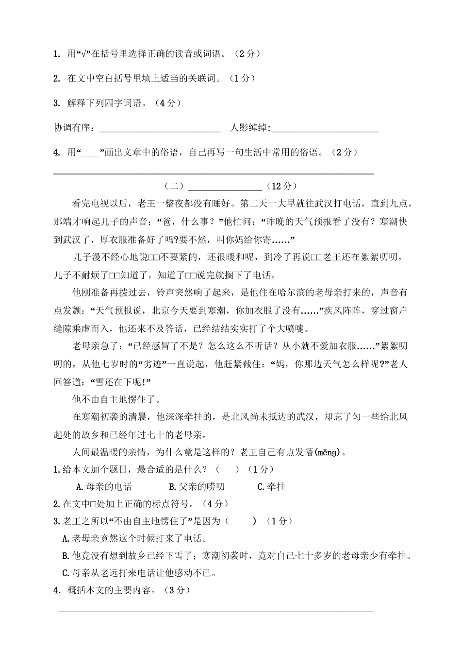 五（上）语文期中质量调研卷.5（抖音）.doc_第3页