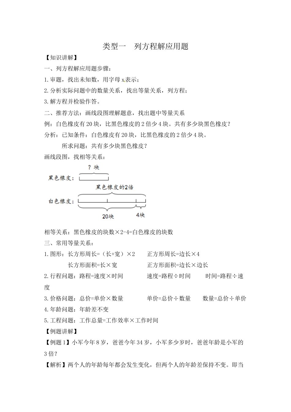 五（上）数学应用题及解析-类型1列方程解应用题14页.docx_第1页