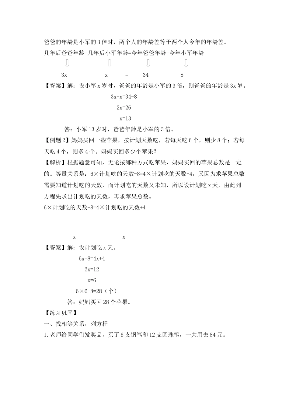五（上）数学应用题及解析-类型1列方程解应用题14页.docx_第2页