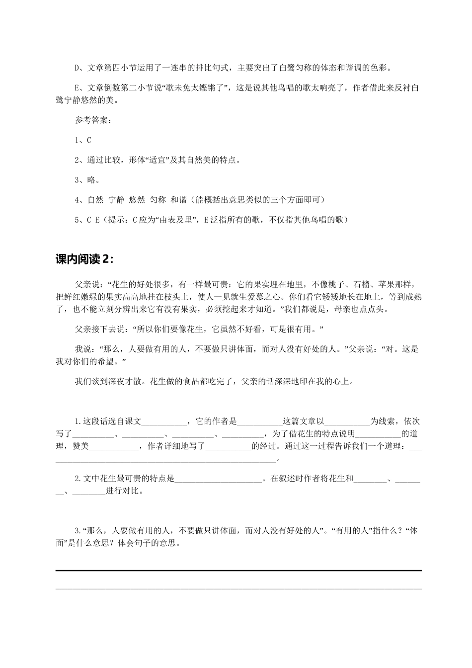 五（上）语文 课内阅读专项训练题.doc_第2页