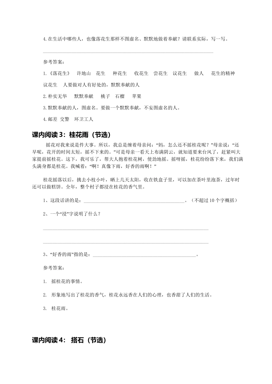 五（上）语文 课内阅读专项训练题.doc_第3页