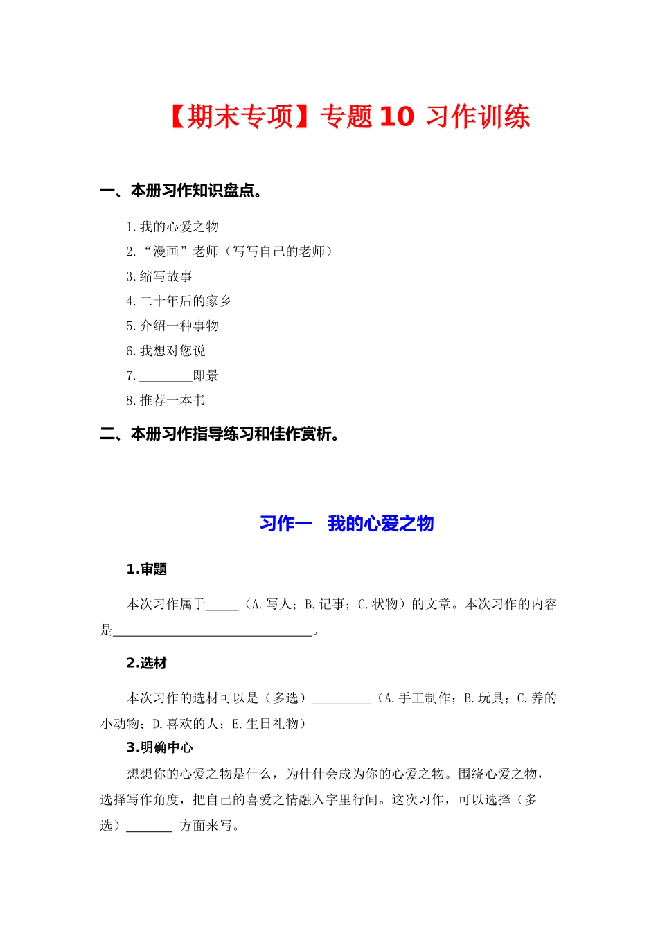 五（上）语文 期末复习专题（二） 10习作训练）.docx_第1页