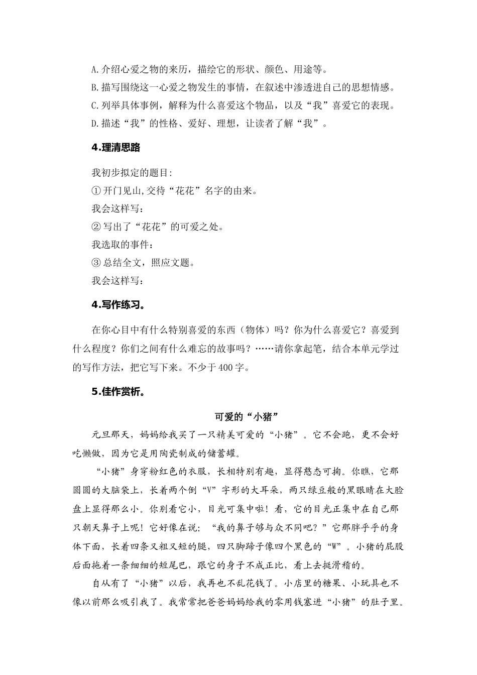 五（上）语文 期末复习专题（二） 10习作训练）.docx_第2页