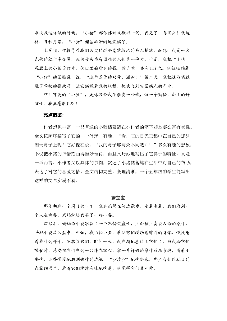 五（上）语文 期末复习专题（二） 10习作训练）.docx_第3页