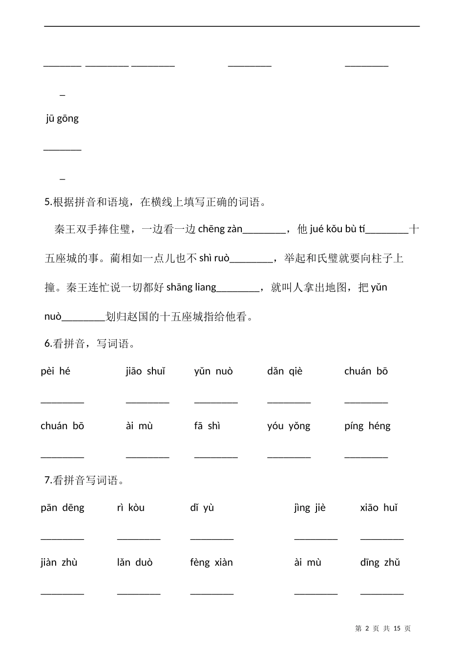 五（上）语文：期末复习 看拼音写词语A4版.docx_第2页
