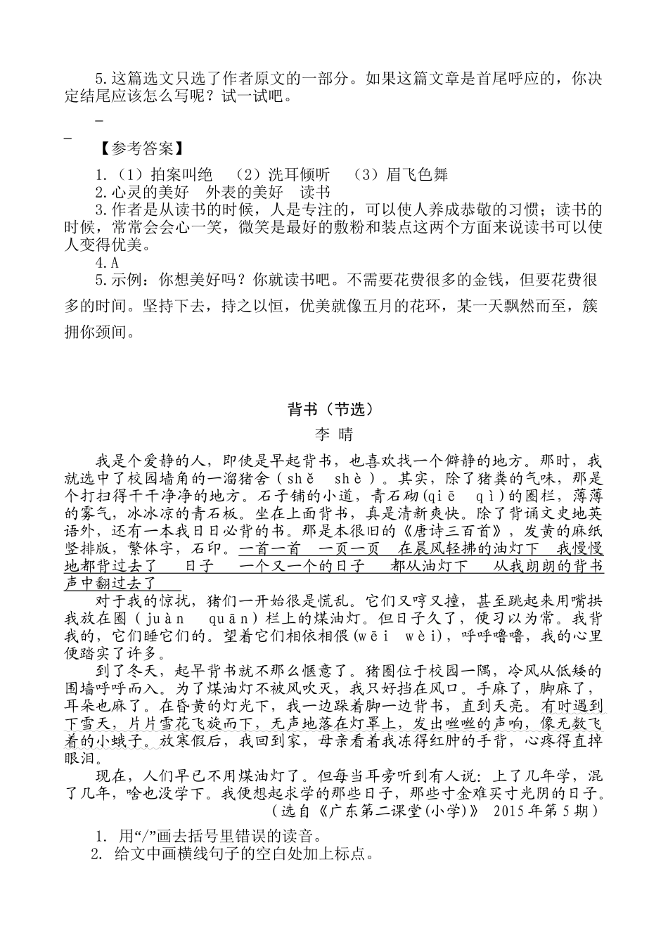 五（上）语文阅读专项练习：27 我的“长生果”.doc_第2页