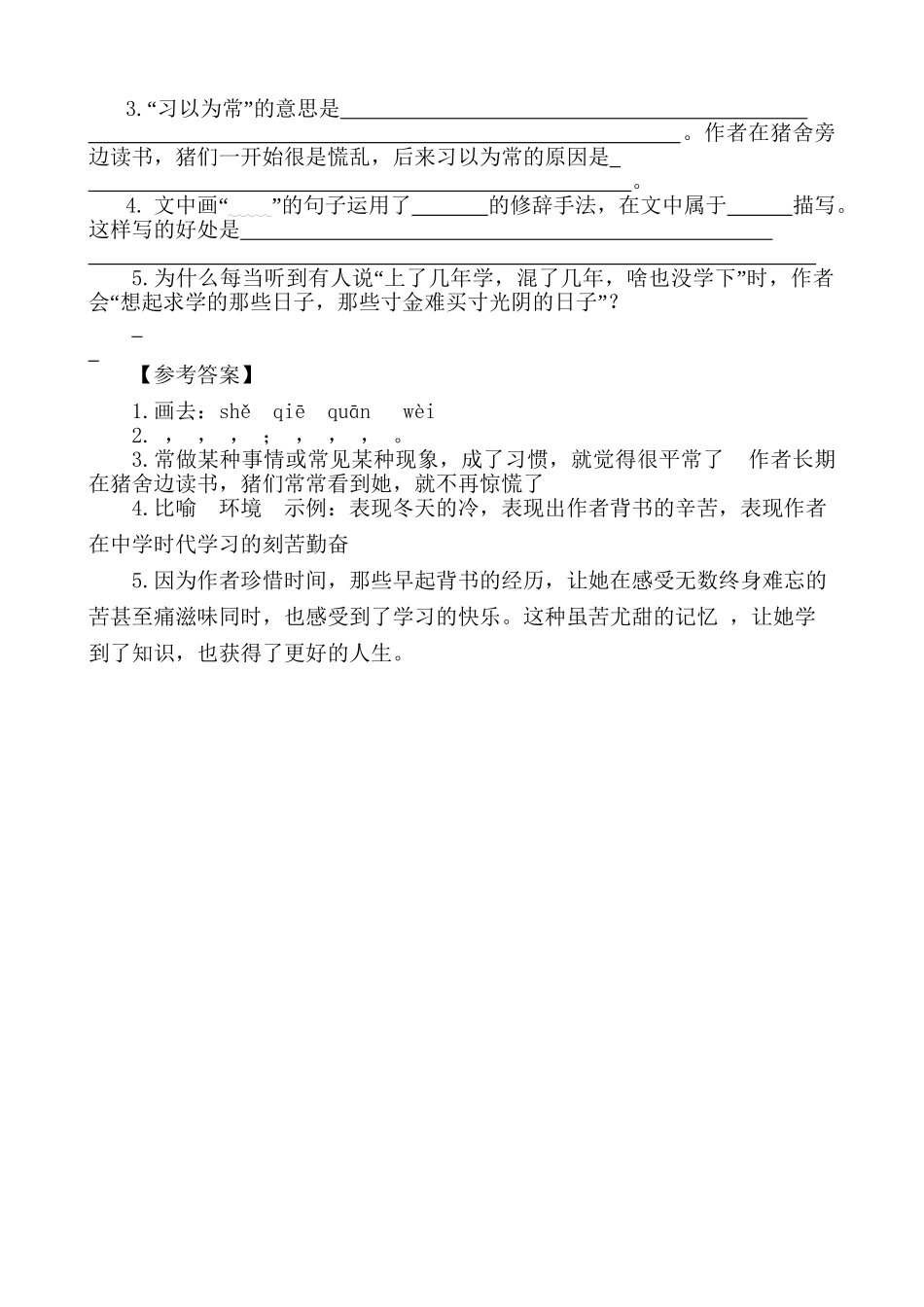 五（上）语文阅读专项练习：27 我的“长生果”.doc_第3页