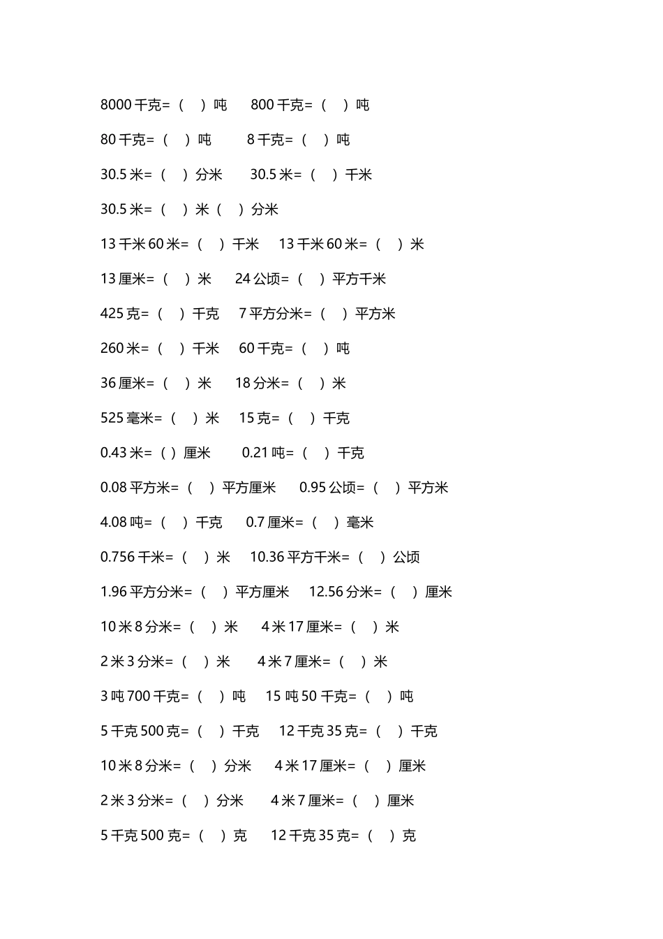 专项丨四年级--- 单位换算专项 练习题（含答案） (2).doc_第2页