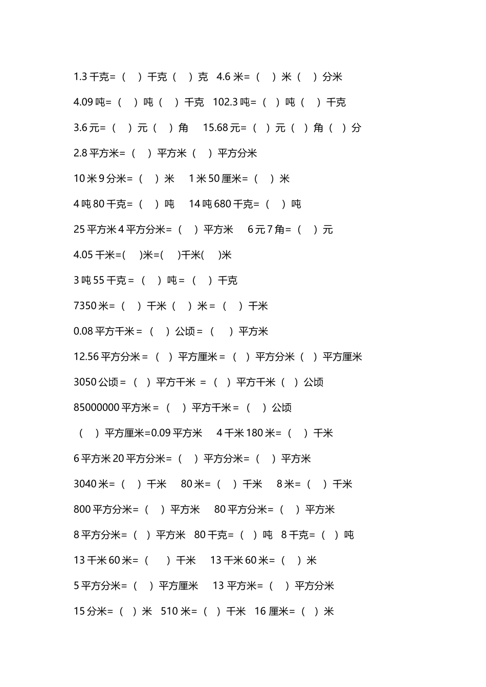 专项丨四年级--- 单位换算专项 练习题（含答案） (2).doc_第3页