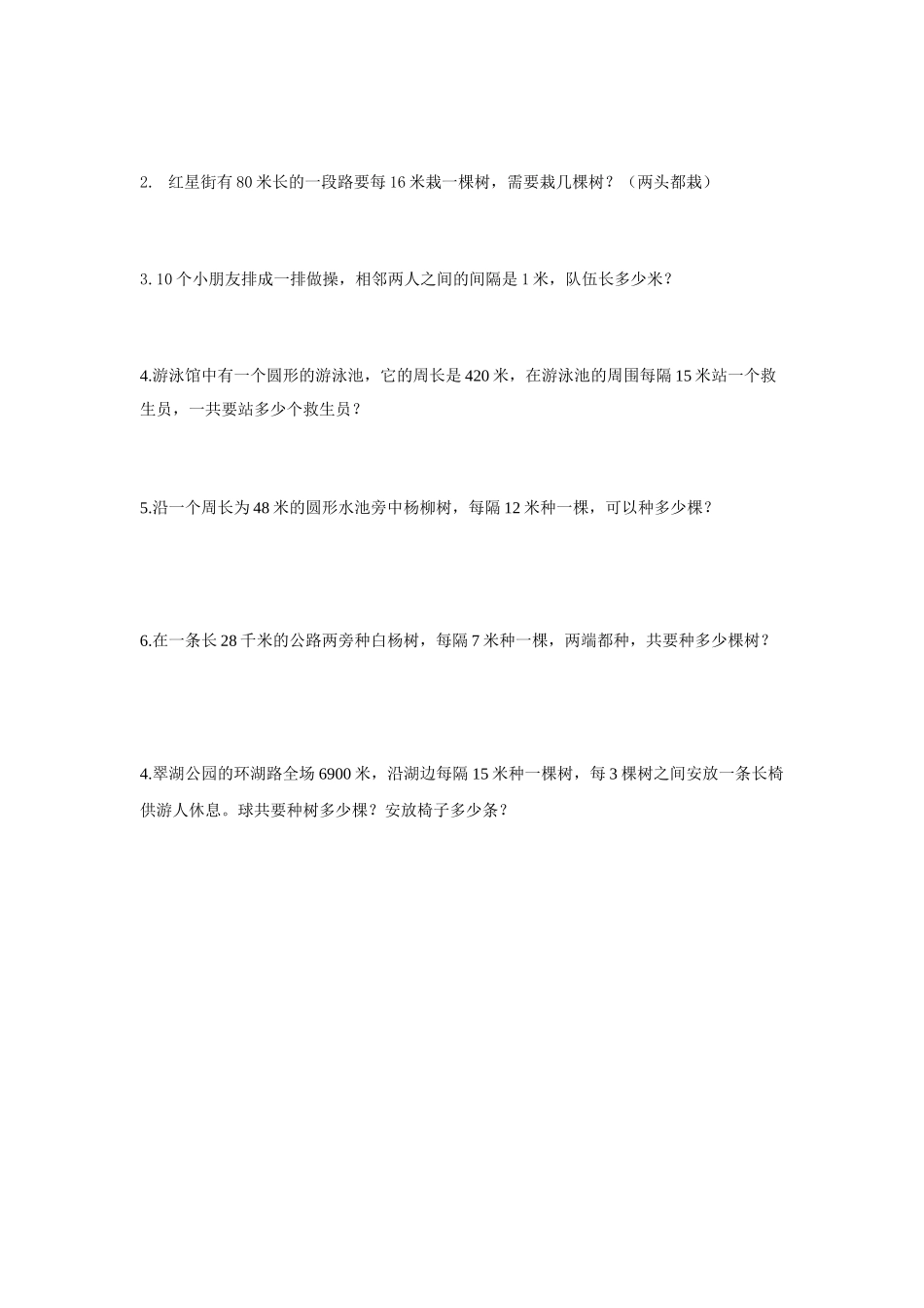 四年级下册数学同步练习-6.3探索规律｜西师大版（2014秋）.doc_第2页