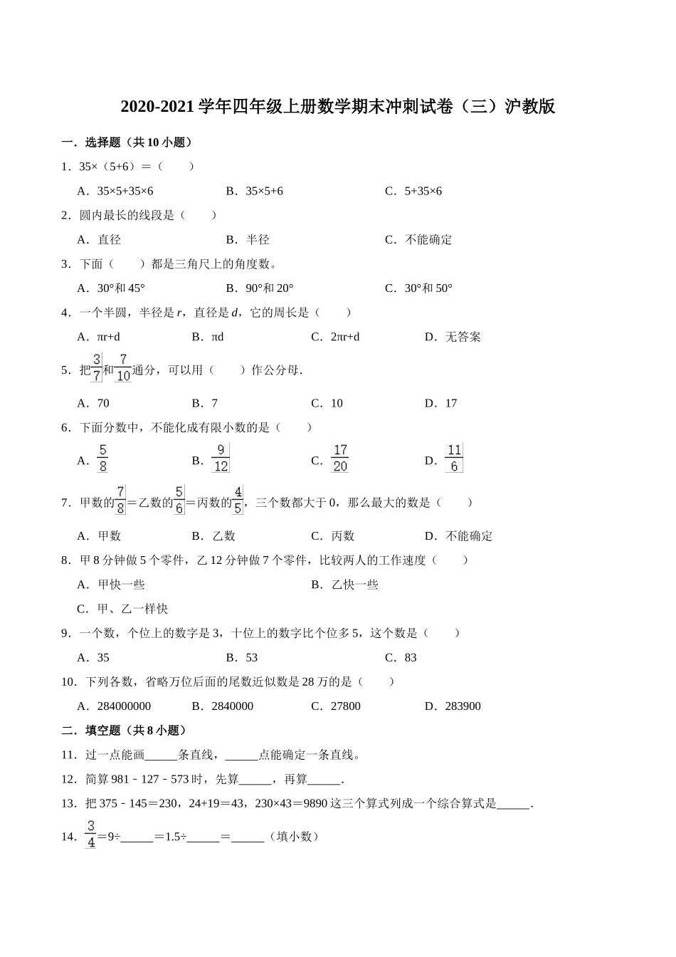 【精品】2020-2021学年四年级上册数学期末冲刺试卷（三）沪教版（有答案）.doc_第1页
