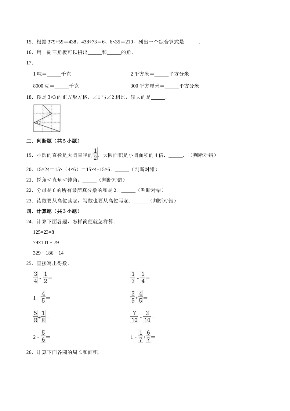 【精品】2020-2021学年四年级上册数学期末冲刺试卷（三）沪教版（有答案）.doc_第2页