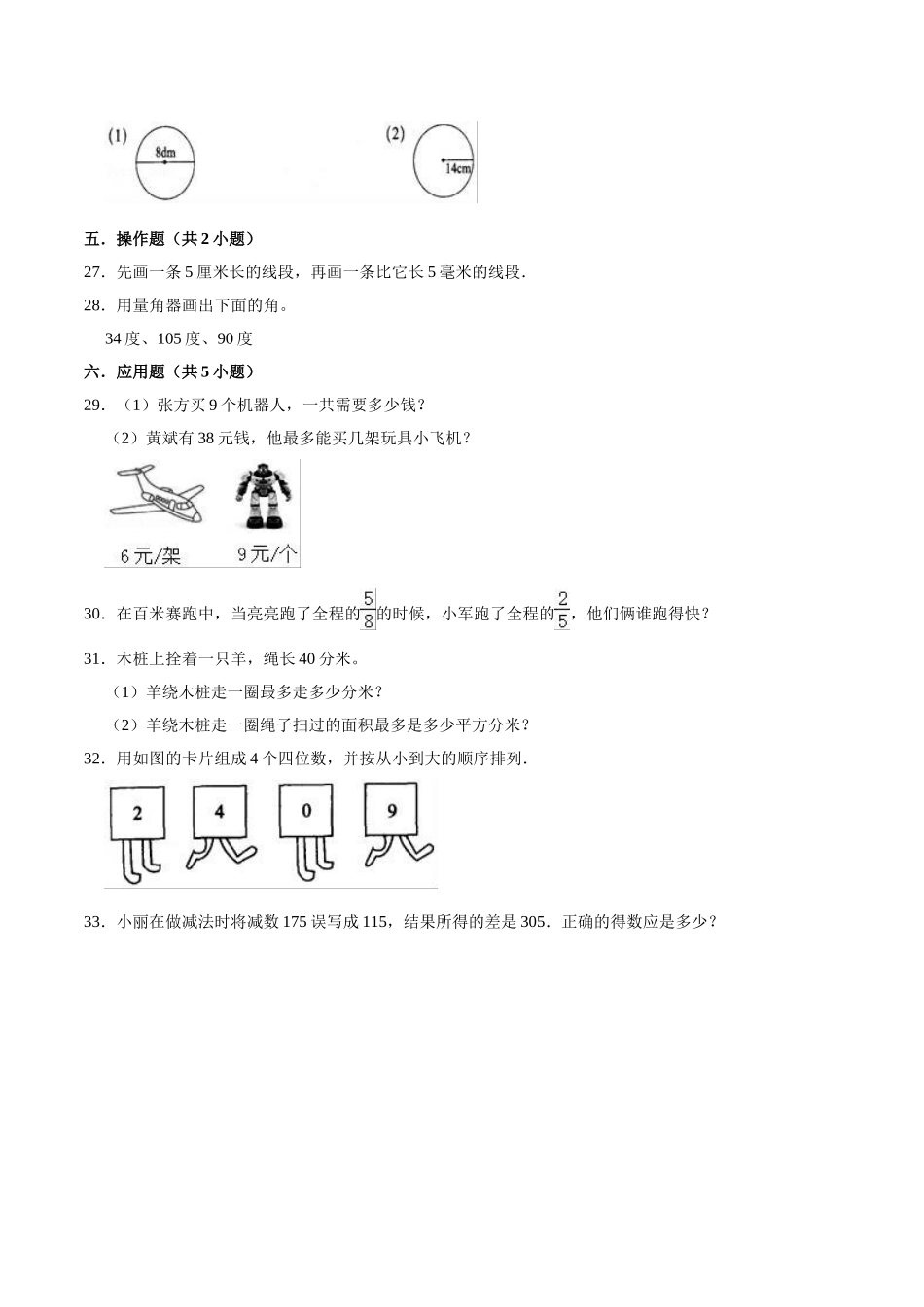 【精品】2020-2021学年四年级上册数学期末冲刺试卷（三）沪教版（有答案）.doc_第3页