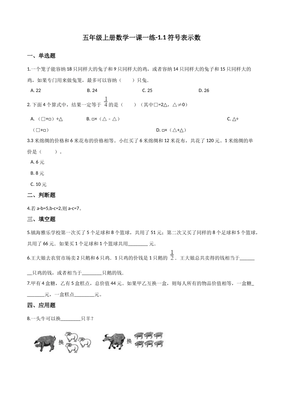 1.1符号表示数 沪教版（含解析）.docx_第1页