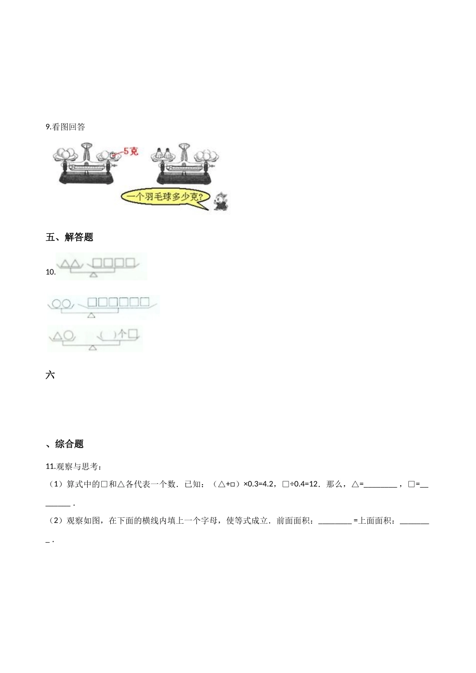 1.1符号表示数 沪教版（含解析）.docx_第2页