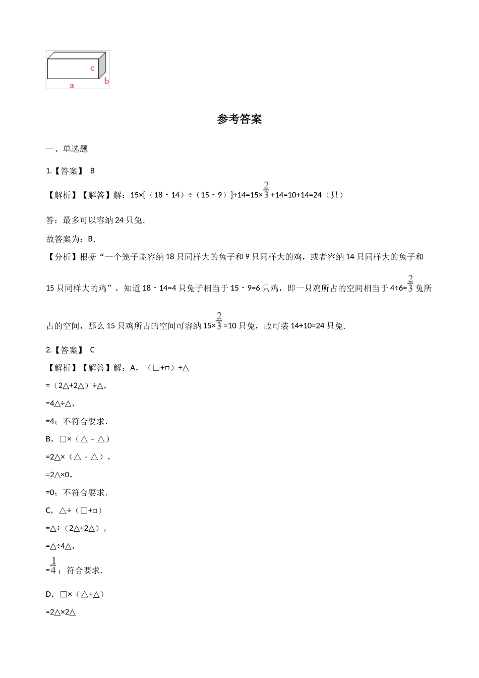 1.1符号表示数 沪教版（含解析）.docx_第3页