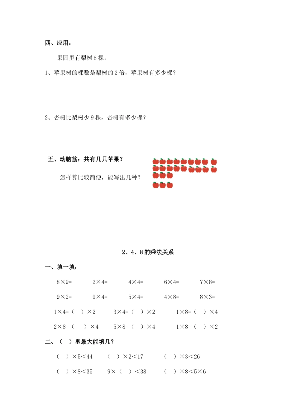 2.8 8的乘法（无答案）沪教版.docx_第2页