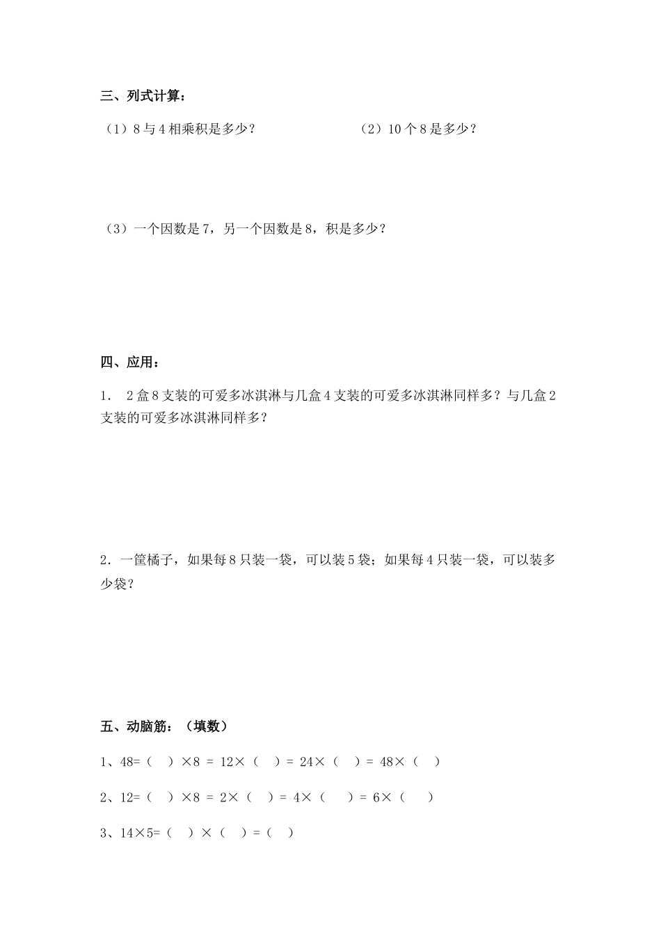2.8 8的乘法（无答案）沪教版.docx_第3页
