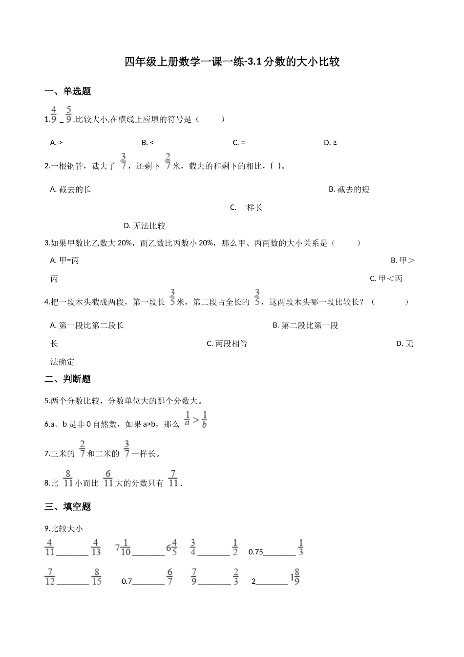 3.1分数的大小比较 沪教版（含答案）.docx_第1页