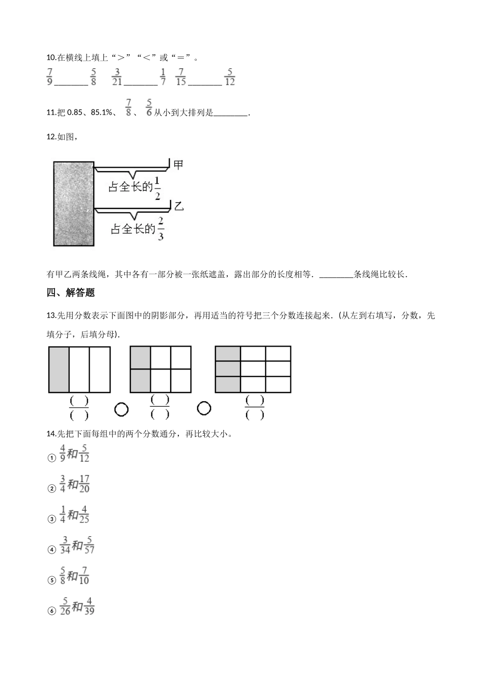 3.1分数的大小比较 沪教版（含答案）.docx_第2页