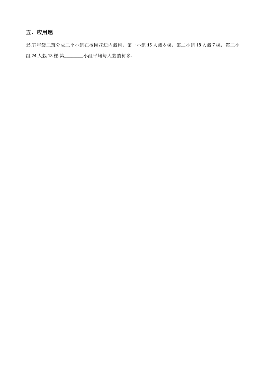 3.1分数的大小比较 沪教版（含答案）.docx_第3页