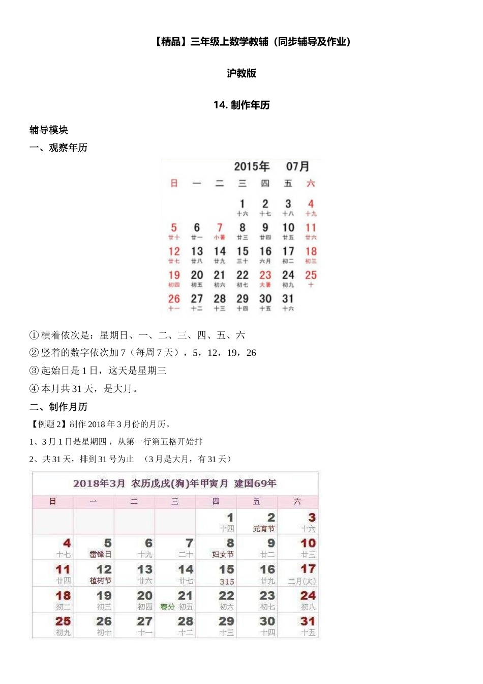 3.3制作年历∣沪教版（含答案）.doc_第1页