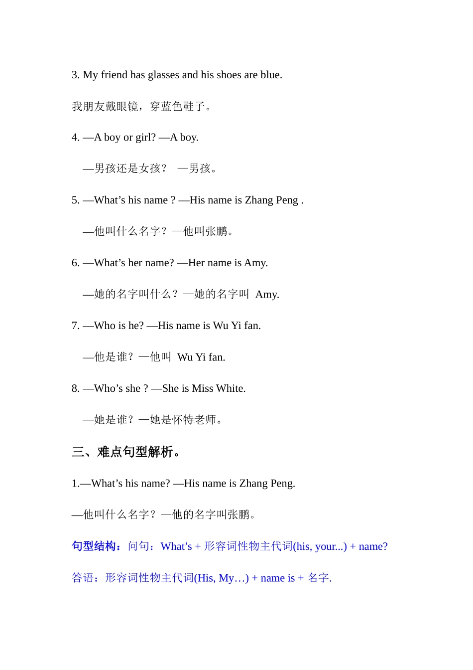 【单元热点难点】 四年级英语上册 Unit 3 My friends 教材知识梳理+测试 人教PEP版.docx_第2页