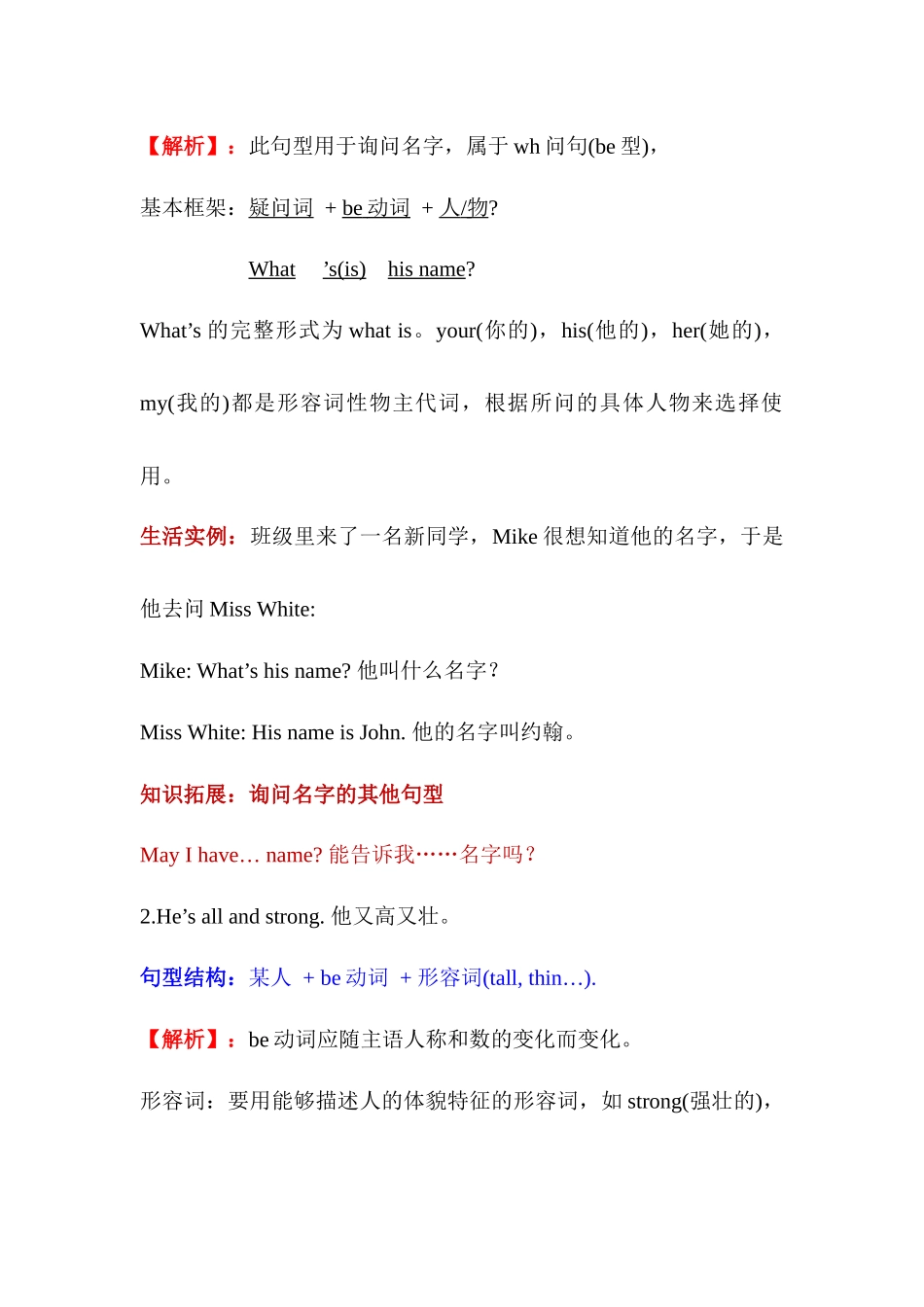 【单元热点难点】 四年级英语上册 Unit 3 My friends 教材知识梳理+测试 人教PEP版.docx_第3页