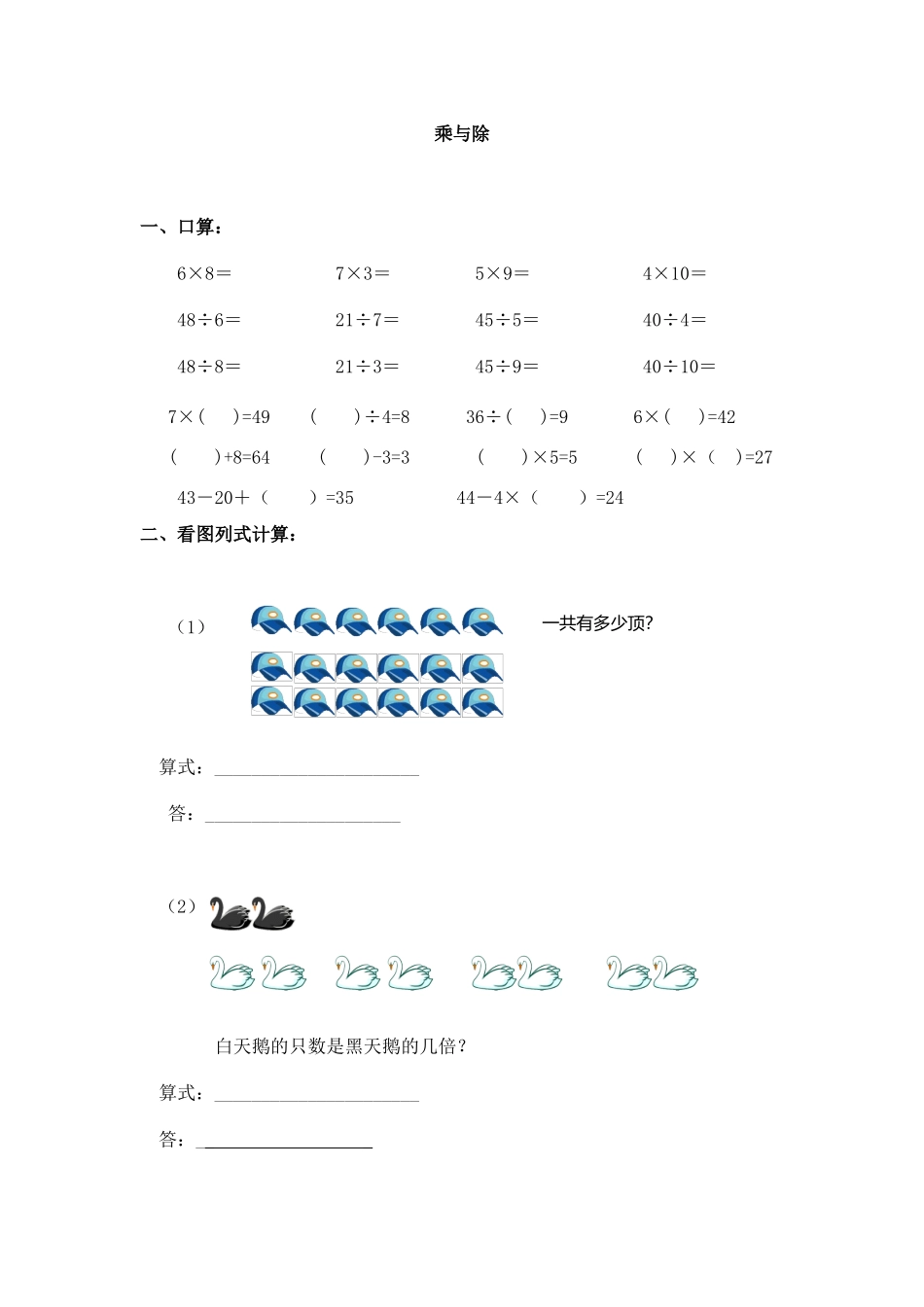 6.5 乘与除（无答案）沪教版.docx_第1页