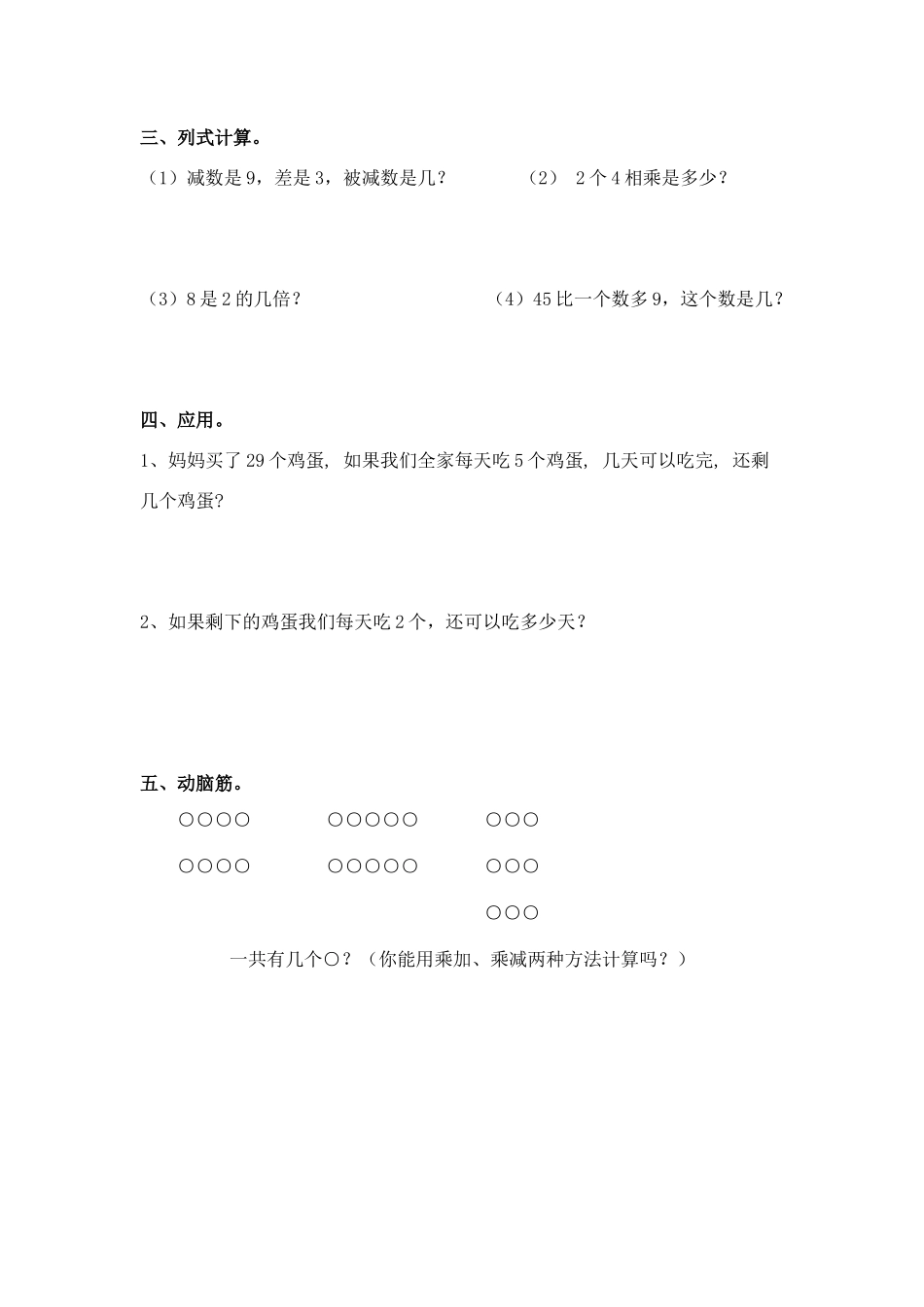 6.5 乘与除（无答案）沪教版.docx_第2页