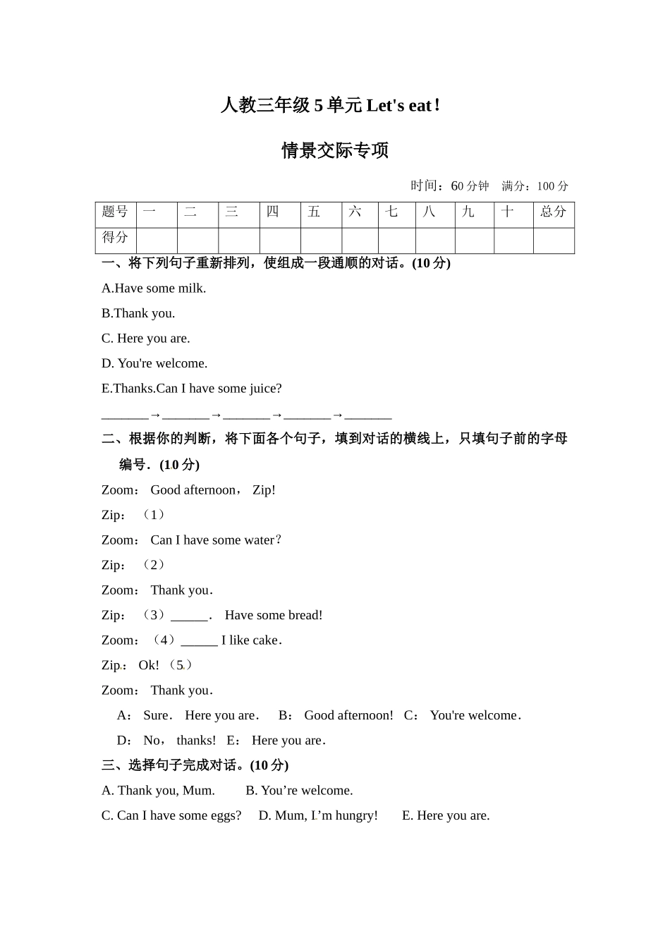 【单元专项训练】三年级上册英语-Unit 5 Let's eat！情景交际形 人教PEP版 （含答案）.doc_第1页