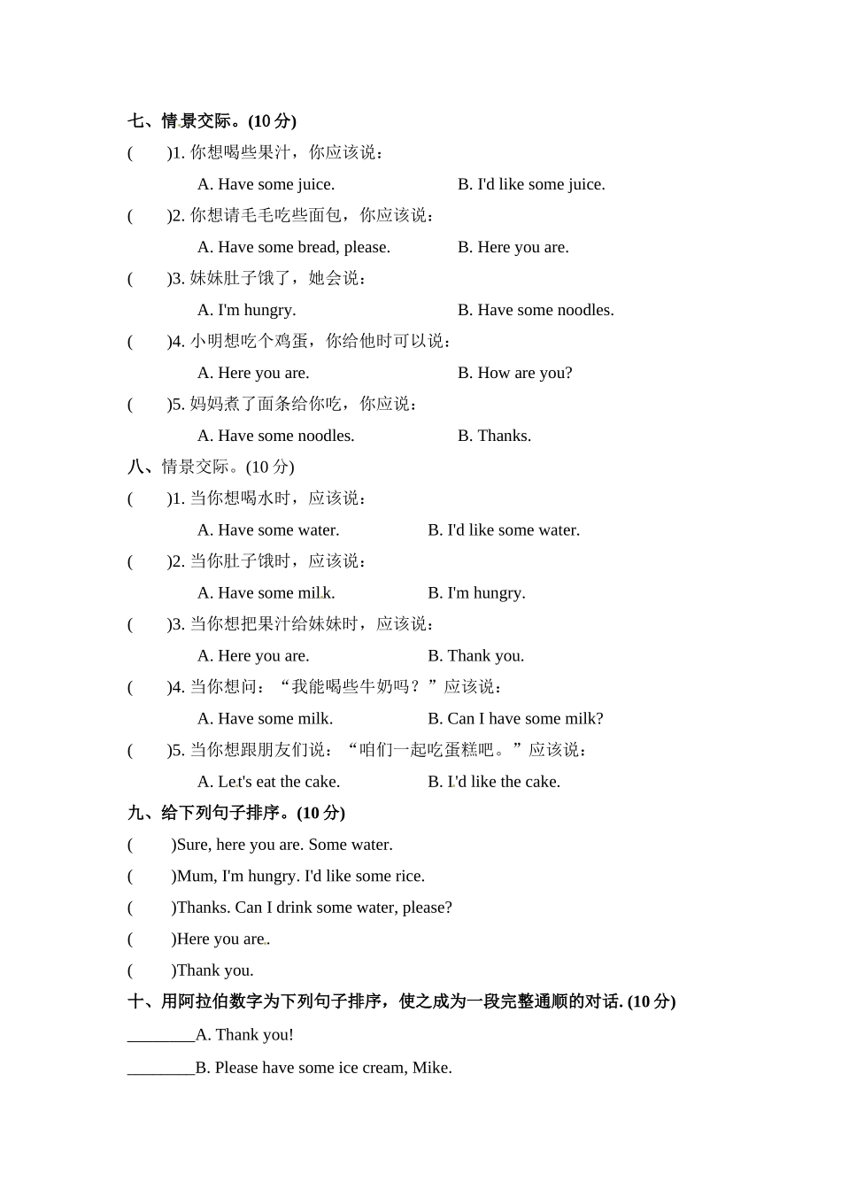 【单元专项训练】三年级上册英语-Unit 5 Let's eat！情景交际形 人教PEP版 （含答案）.doc_第3页