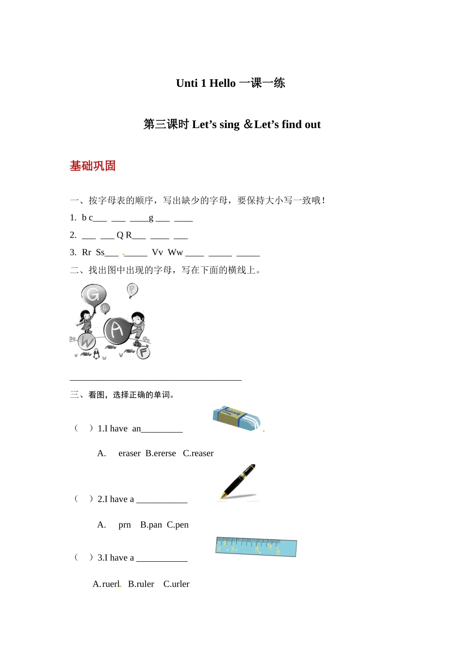 【分层训练】三年级上册英语课时练习-Unit 1 Hello 第三课时人教PEP（含答案）.docx_第1页