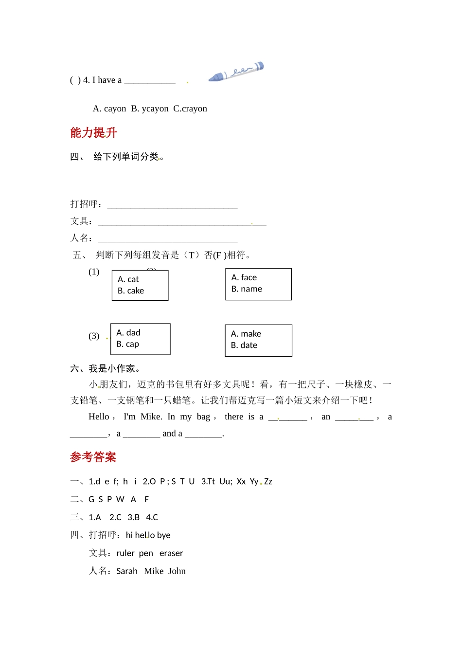 【分层训练】三年级上册英语课时练习-Unit 1 Hello 第三课时人教PEP（含答案）.docx_第2页
