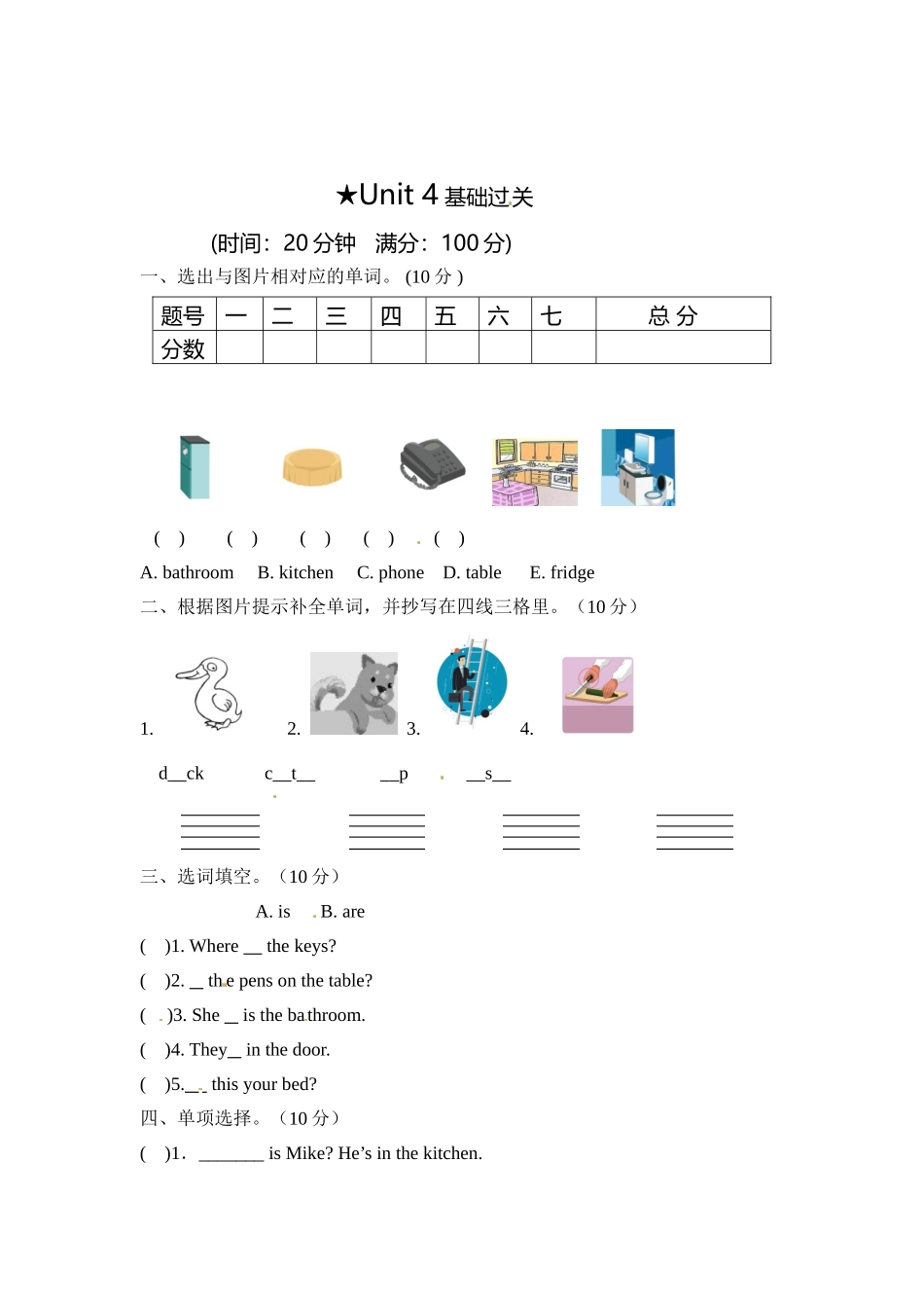 【笔试基础卷】四年级上册英语单元测-Unit 4 人教PEP（word含答案）.doc_第1页