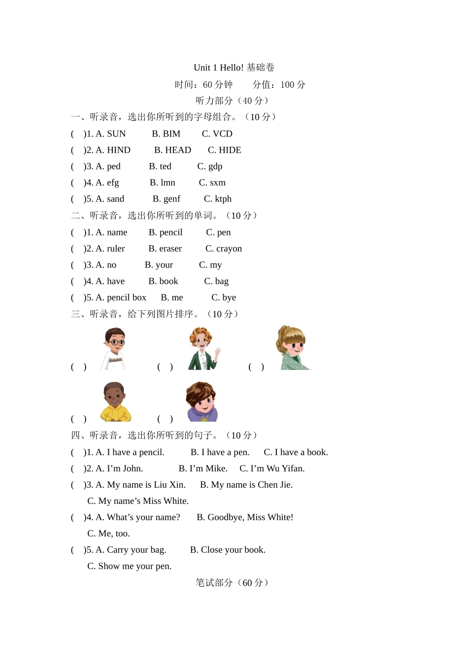 【单元AB卷】三年级上册英语-Unit 1 Hello基础卷 人教PEP版（含听力材料及答案）.docx_第1页