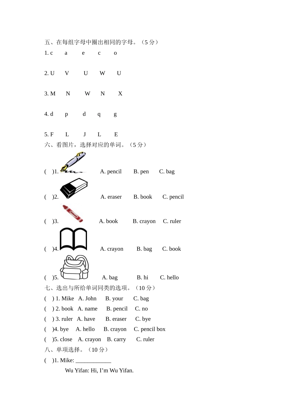 【单元AB卷】三年级上册英语-Unit 1 Hello基础卷 人教PEP版（含听力材料及答案）.docx_第2页