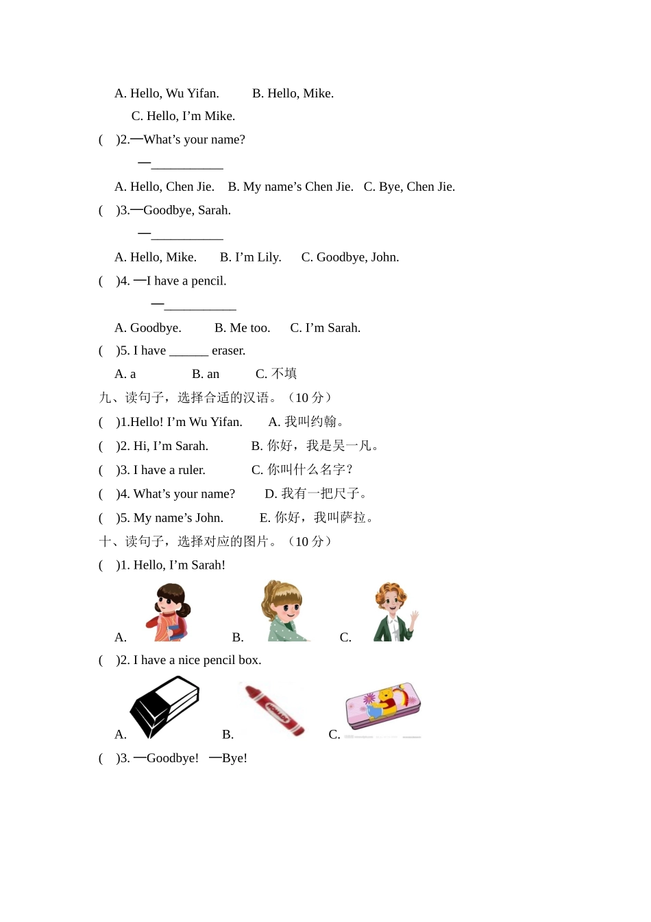 【单元AB卷】三年级上册英语-Unit 1 Hello基础卷 人教PEP版（含听力材料及答案）.docx_第3页