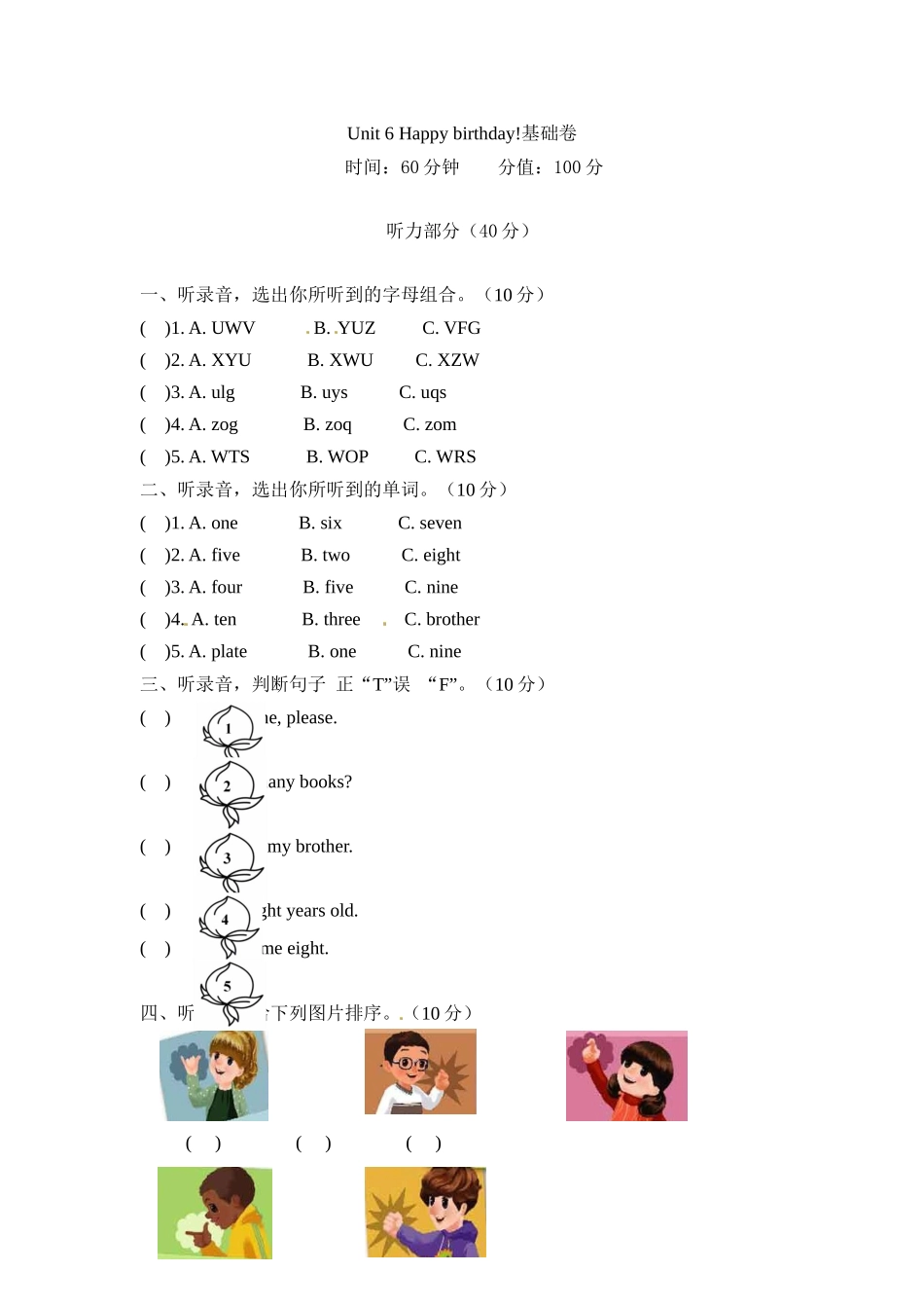 【单元分层测试】三年级上册英语Unit 6 Happy birthday基础卷 人教PEP版（含听力材料及答案）.docx_第1页