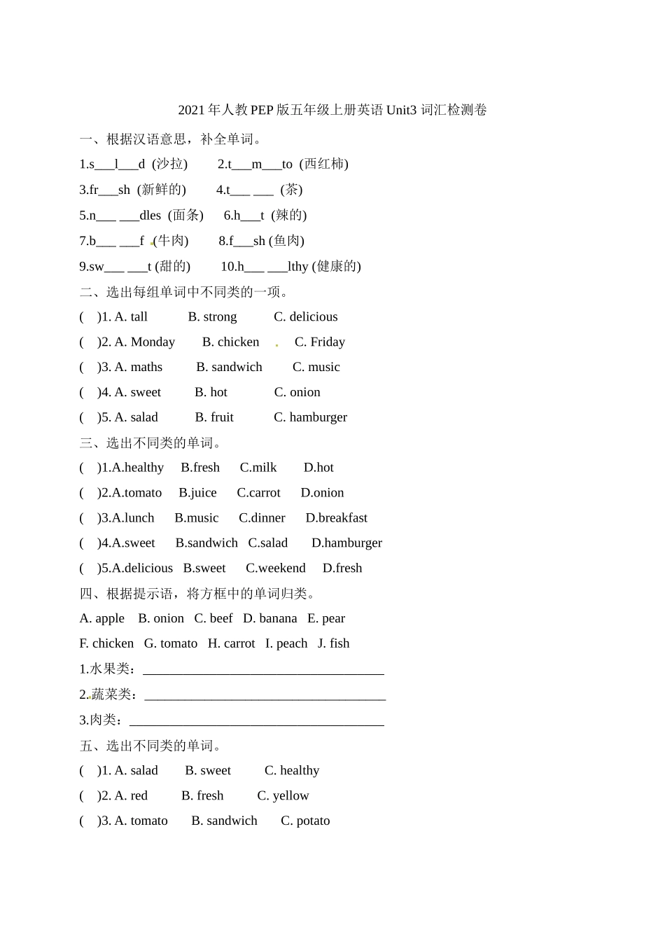 【单元专项】人教PEP 五年级上册英语 Unit 3 What would you like？词汇（含答案）.docx_第1页