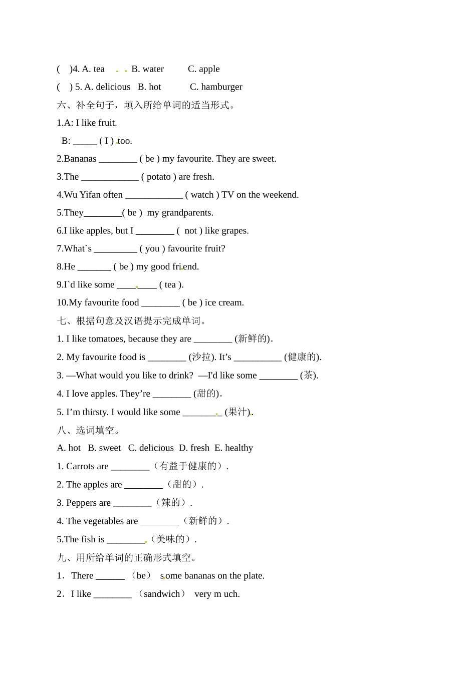 【单元专项】人教PEP 五年级上册英语 Unit 3 What would you like？词汇（含答案）.docx_第2页