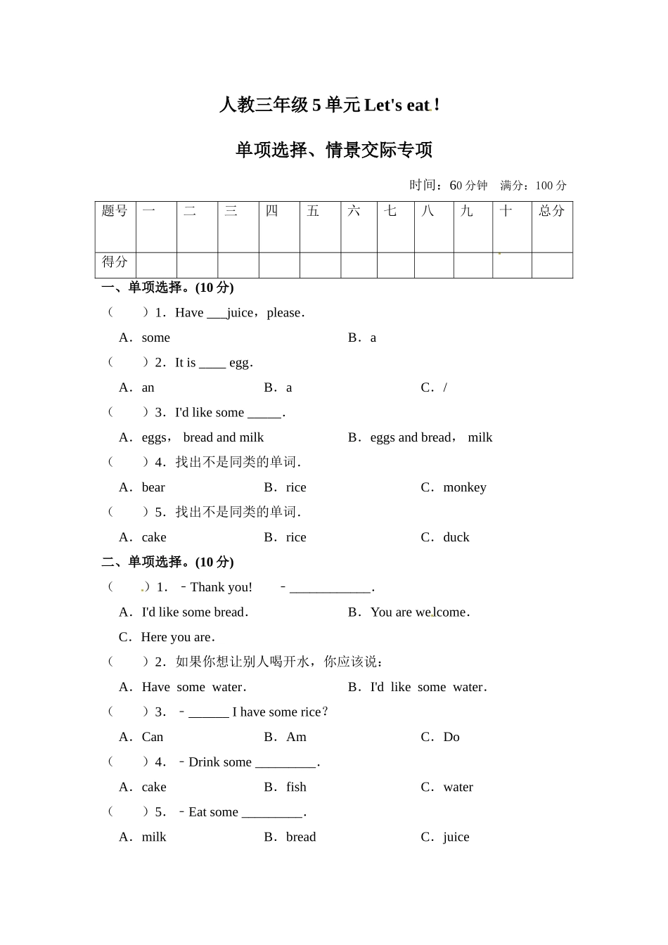【单元专项训练】三年级上册英语-Unit 5 Let's eat！单选+情景 人教PEP版 （含答案）.doc_第1页