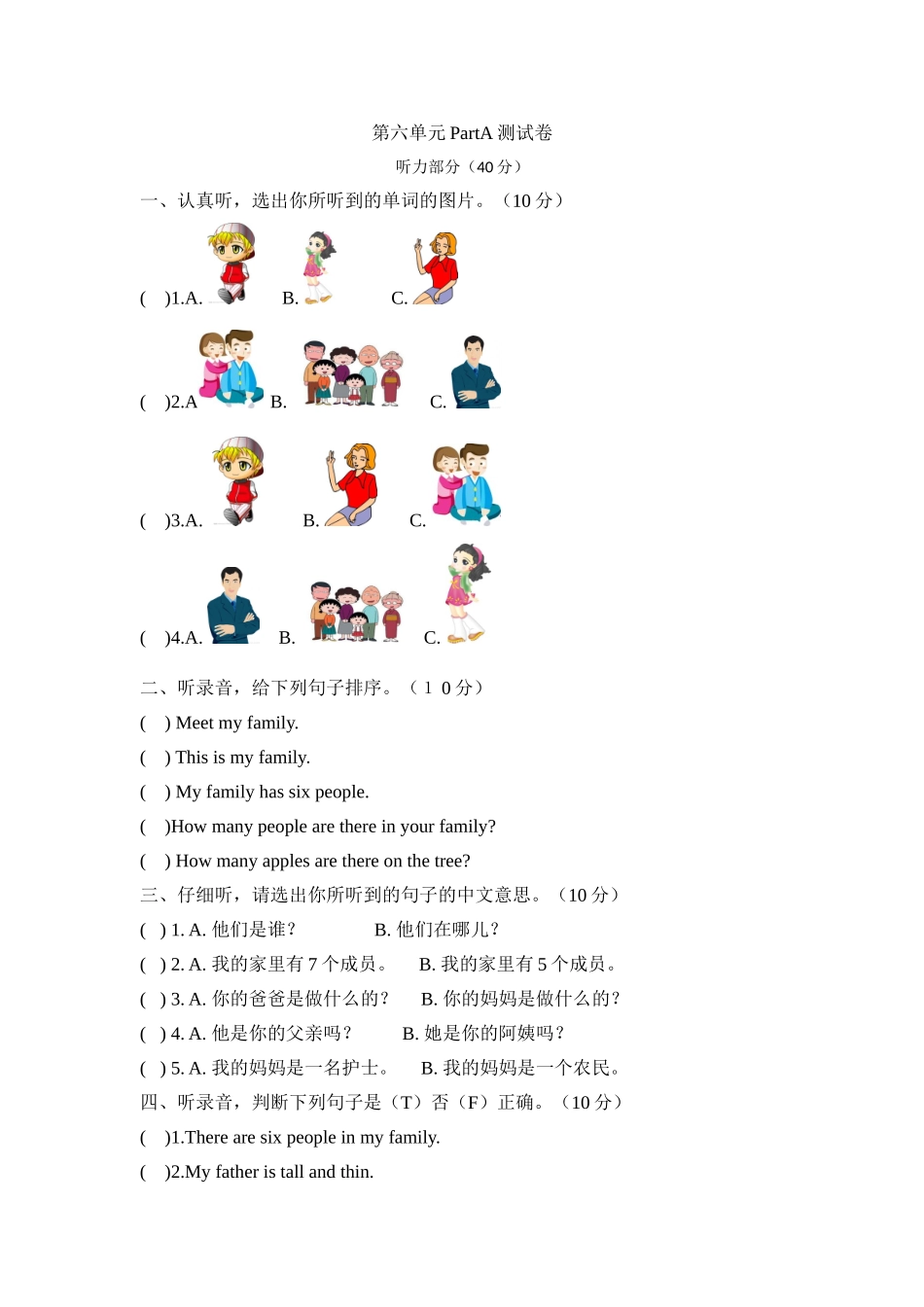 【分层训练】四年级上册英语课时练习-Unit 6 Meet my familyPart A人教PEP（含答案）.doc_第1页