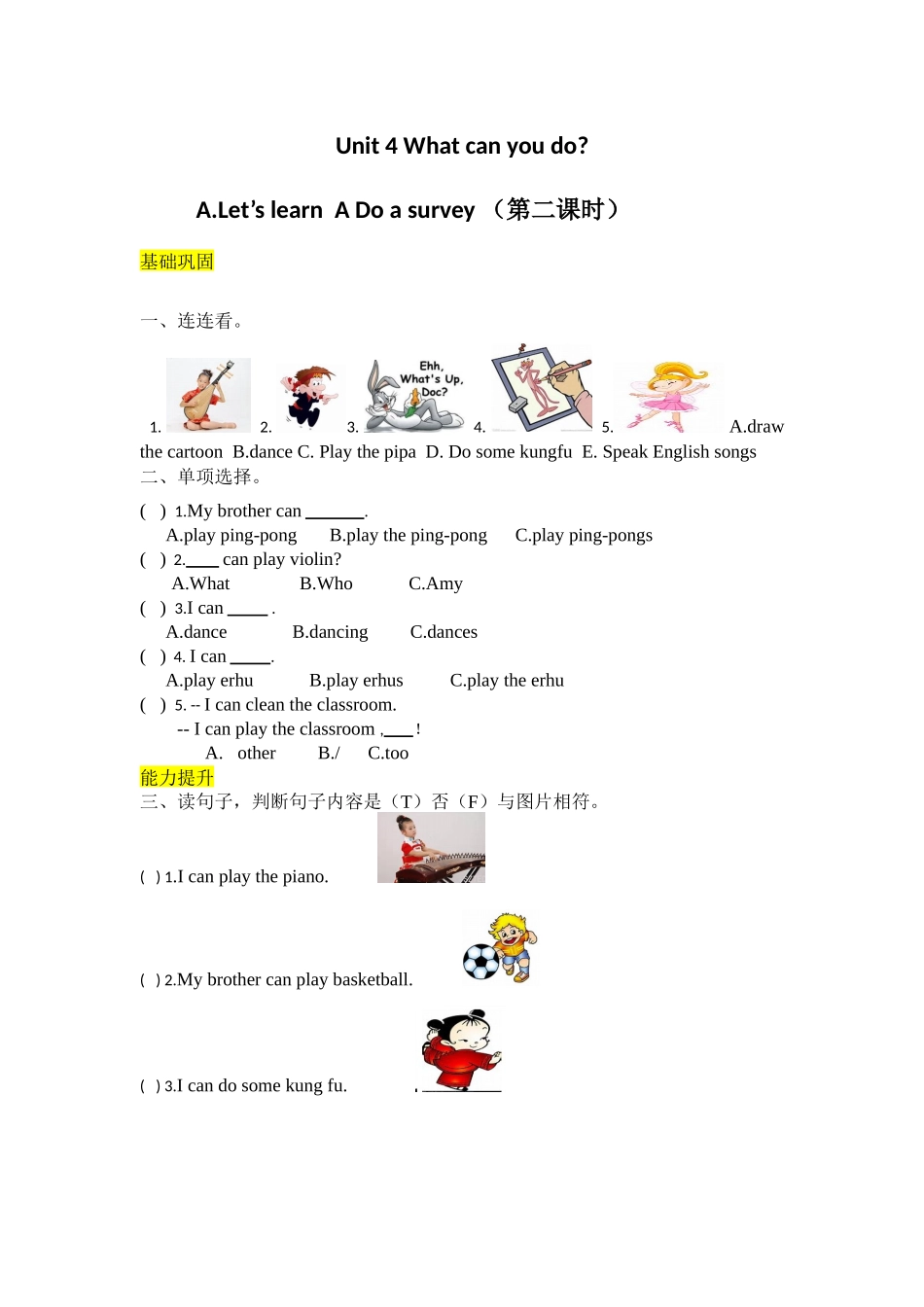 【分层训练】五年级上册英语课时练习-Unit 4 What can you do 第二课时人教PEP（含答案）.docx_第1页