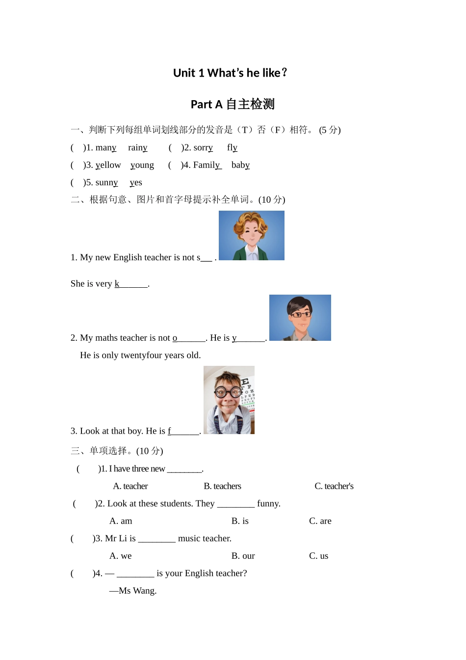 【分层训练】五年级上册英语课时练习-Unit 1 What's he likePart A人教PEP（含答案）.doc_第1页